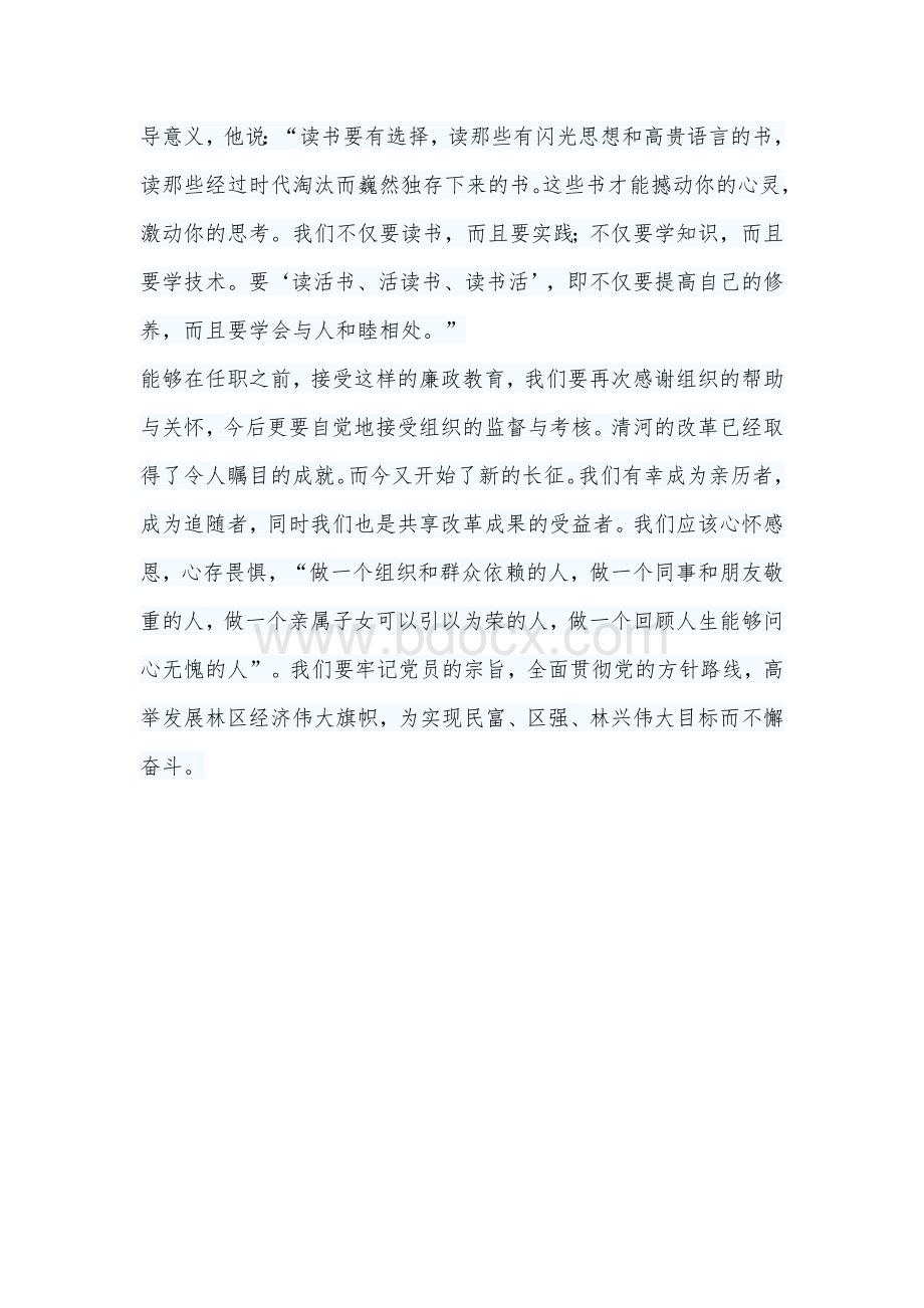 任前廉政谈话会上的表态发言Word文档格式.doc_第3页