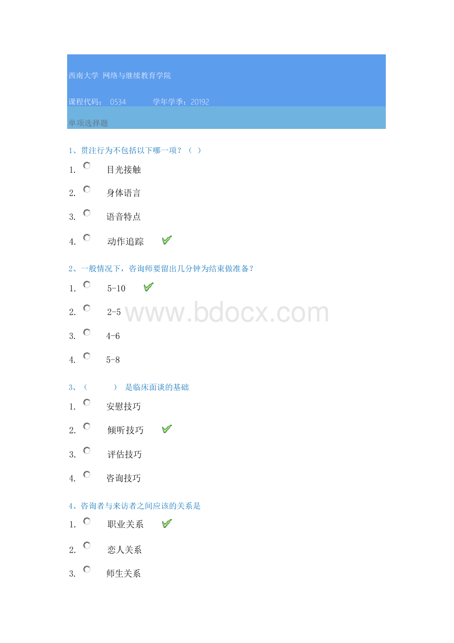 19秋西南大学[0534]《会谈技术》在线作业答案.docx_第1页