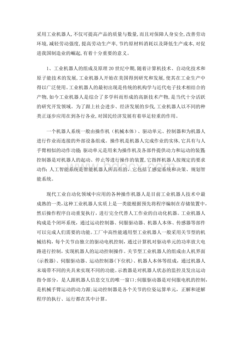 工业机器人技术的应用及其发展 毕业论文Word文档下载推荐.docx_第2页