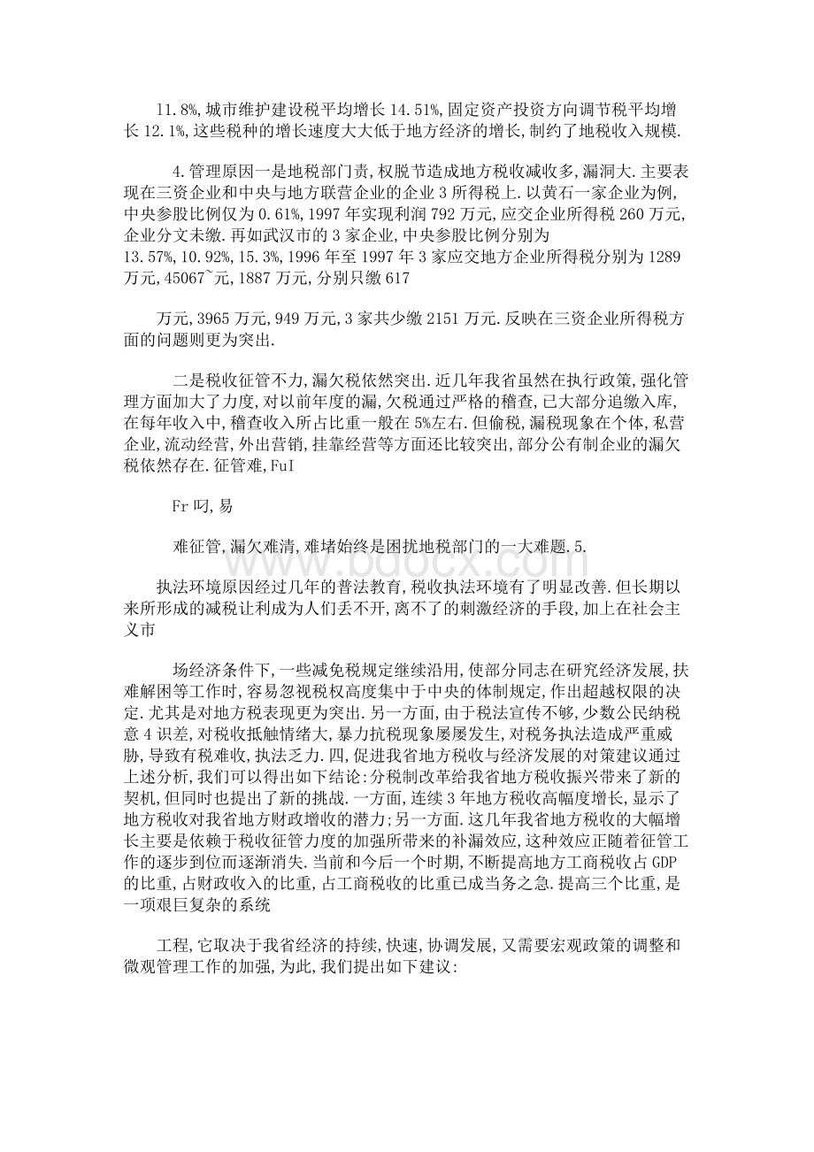 税收经济分析报告3则Word格式文档下载.docx_第2页