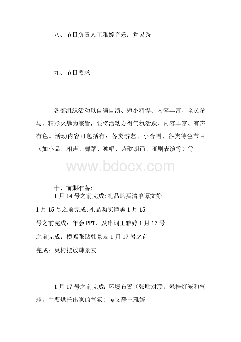 幼儿园教师年会活动策划方案Word文档格式.docx_第3页