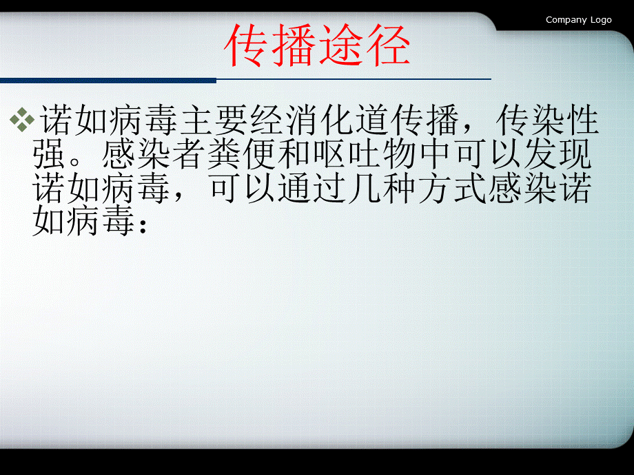 班预防诺如病毒主题班会ppt课件PPT课件下载推荐.ppt_第3页