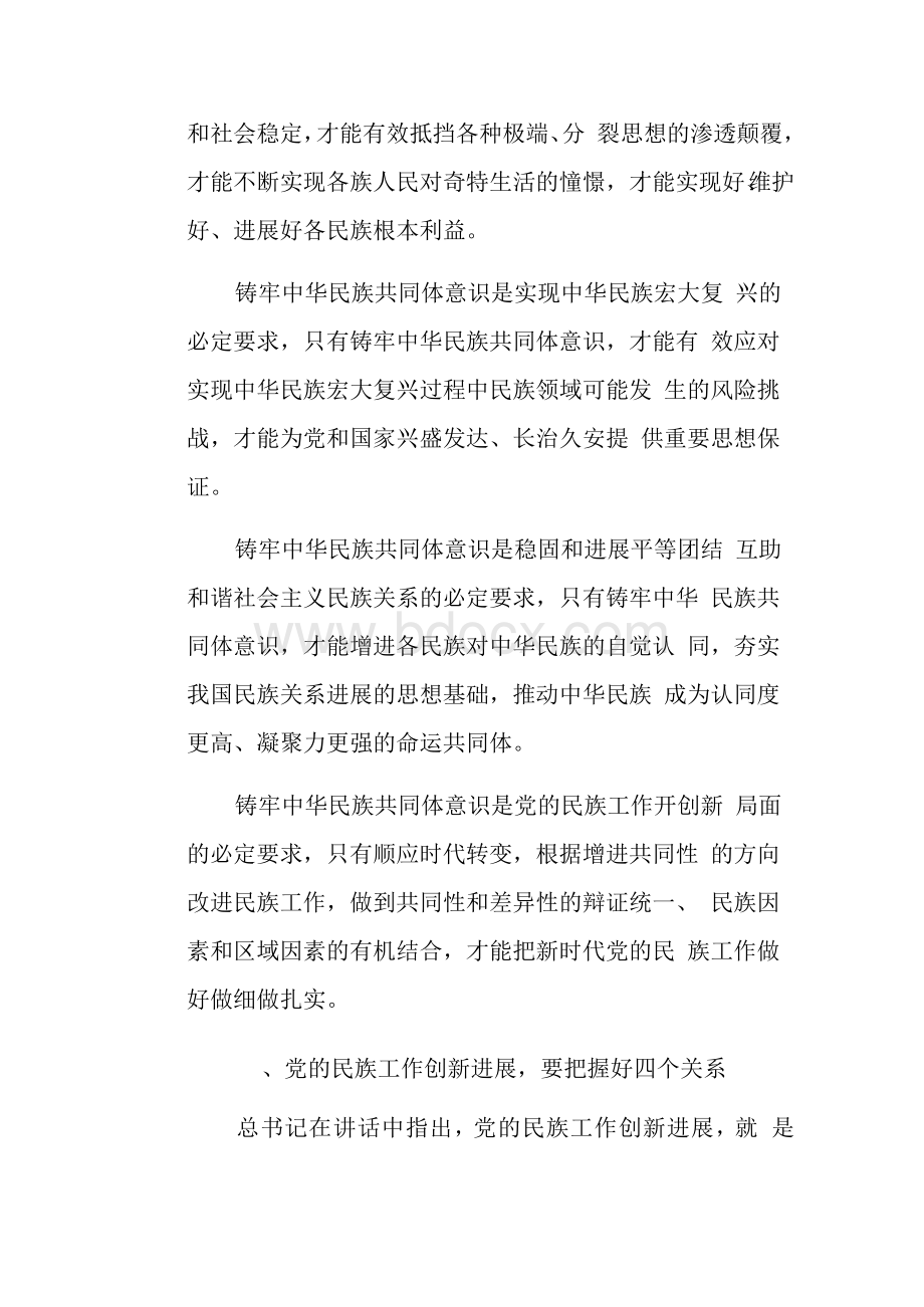 学习中央民族工作会议精神研讨发言材料Word文档格式.docx_第2页