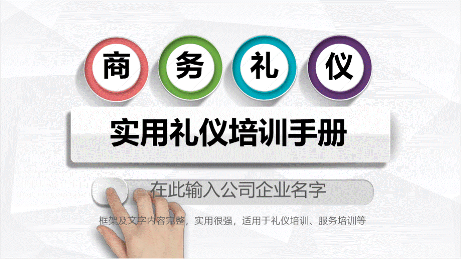 行政部礼仪培训ppt.pptx