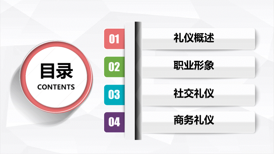 行政部礼仪培训ppt.pptx_第2页