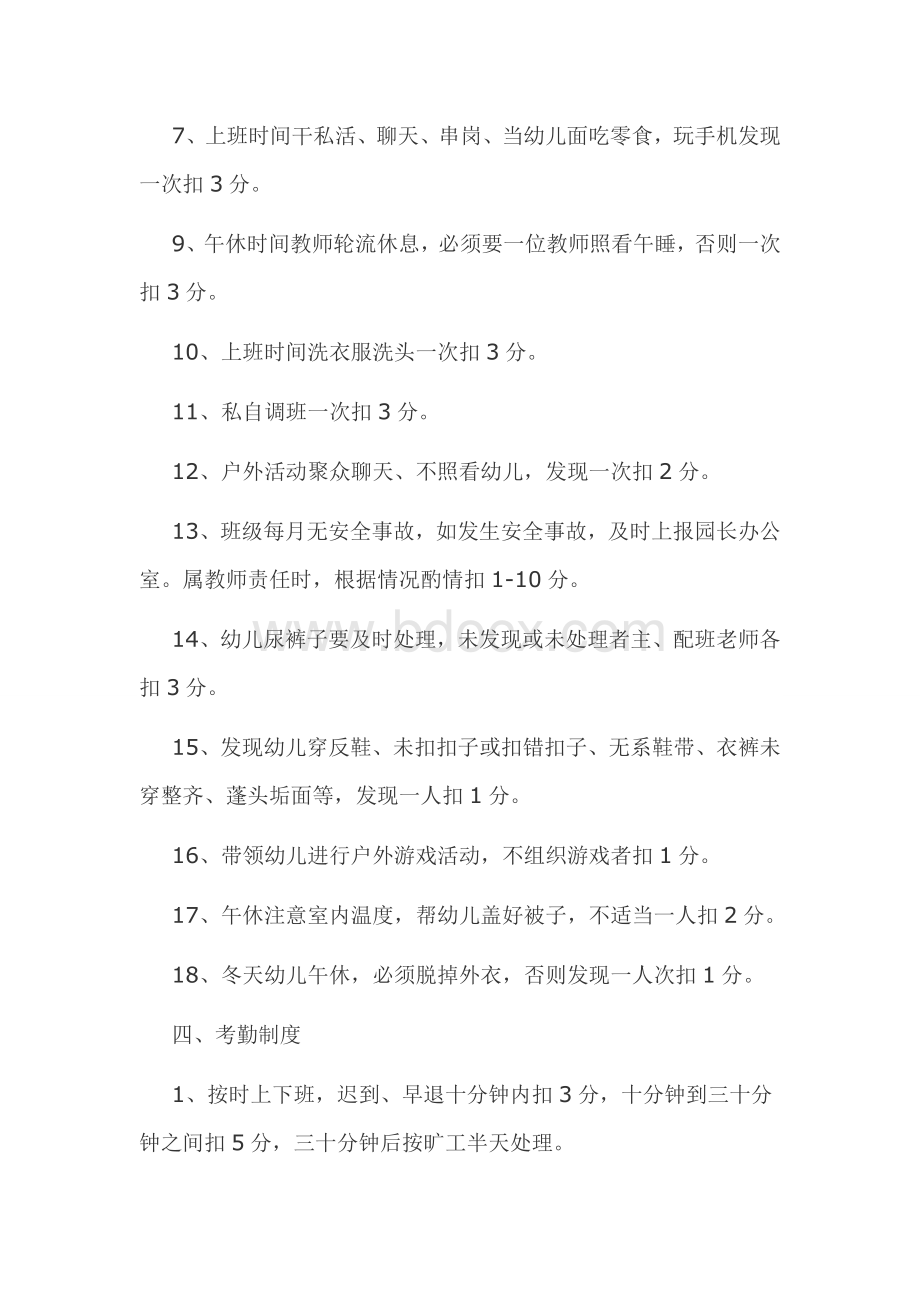 幼儿园教师考核制度Word文档下载推荐.doc_第3页