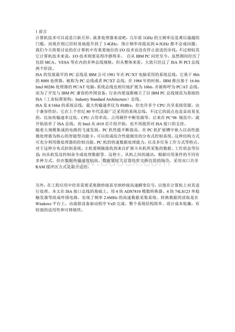 基于ISA总线的多路高速采集系统设计 (1).doc_第2页