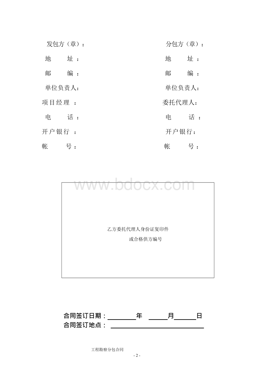 工程勘察分包合同(版)Word格式.docx_第2页