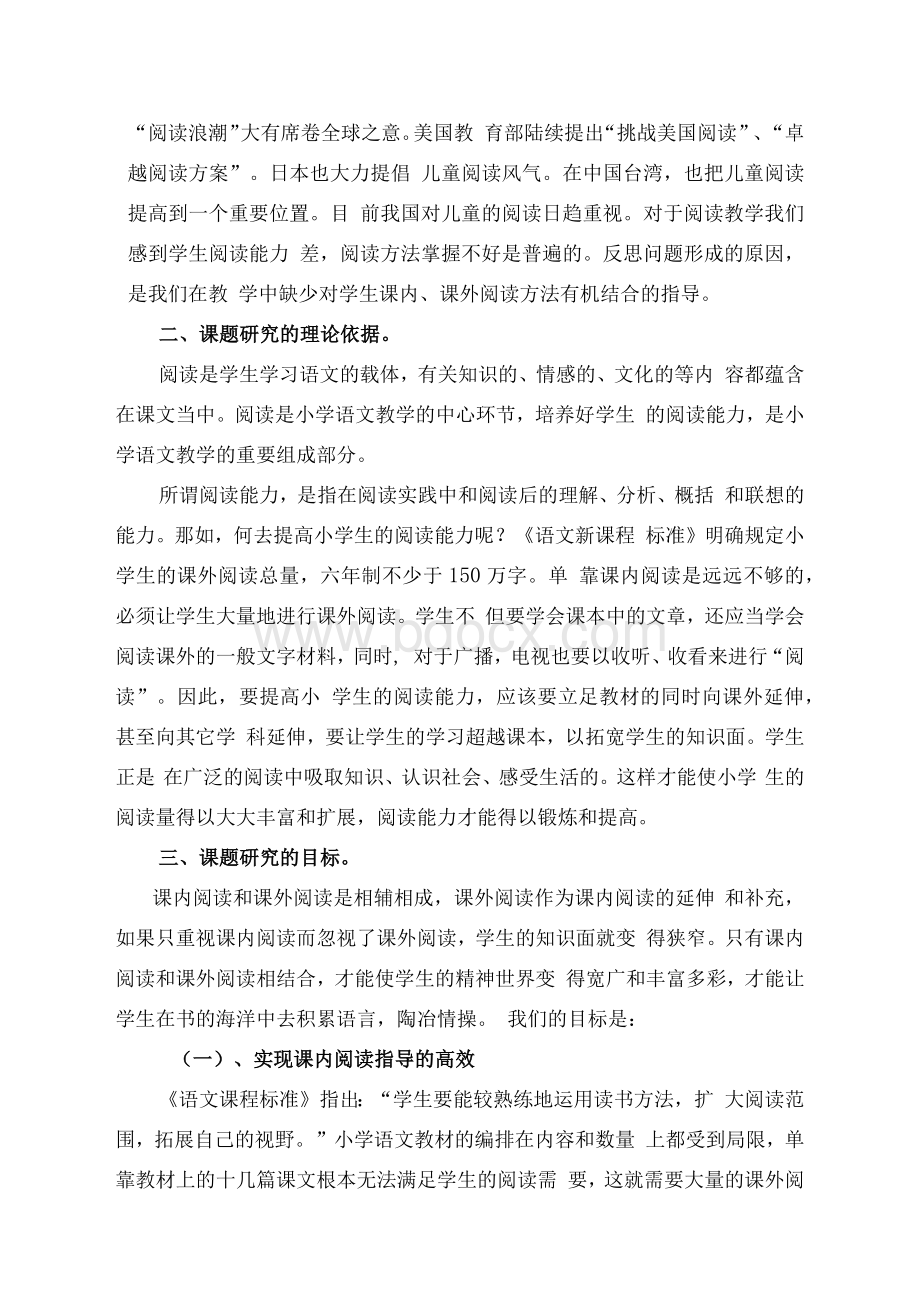 《提升小学生阅读能力策略研究》的结题报告及成果(doc).docx_第3页