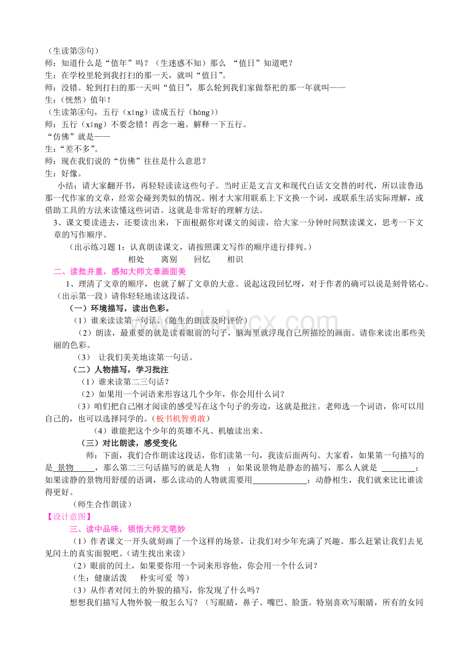 少年闰土教学设计公开课文档格式.doc_第2页