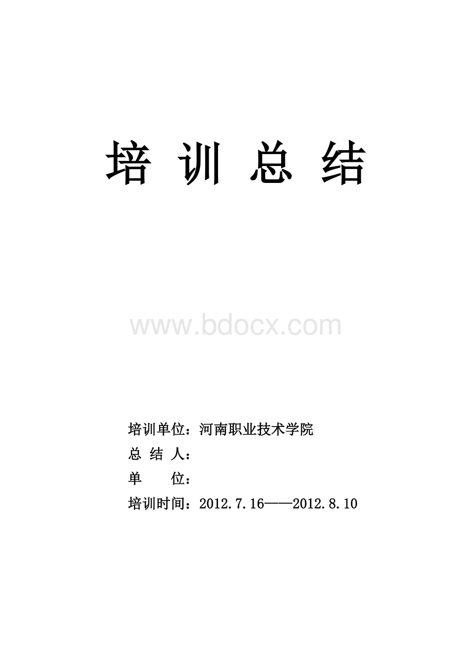 国家级数控技术暑假培训总结Word下载.doc_第1页