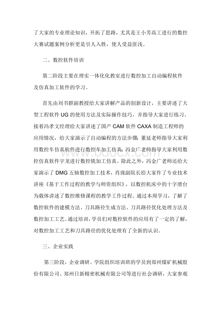 国家级数控技术暑假培训总结Word下载.doc_第3页