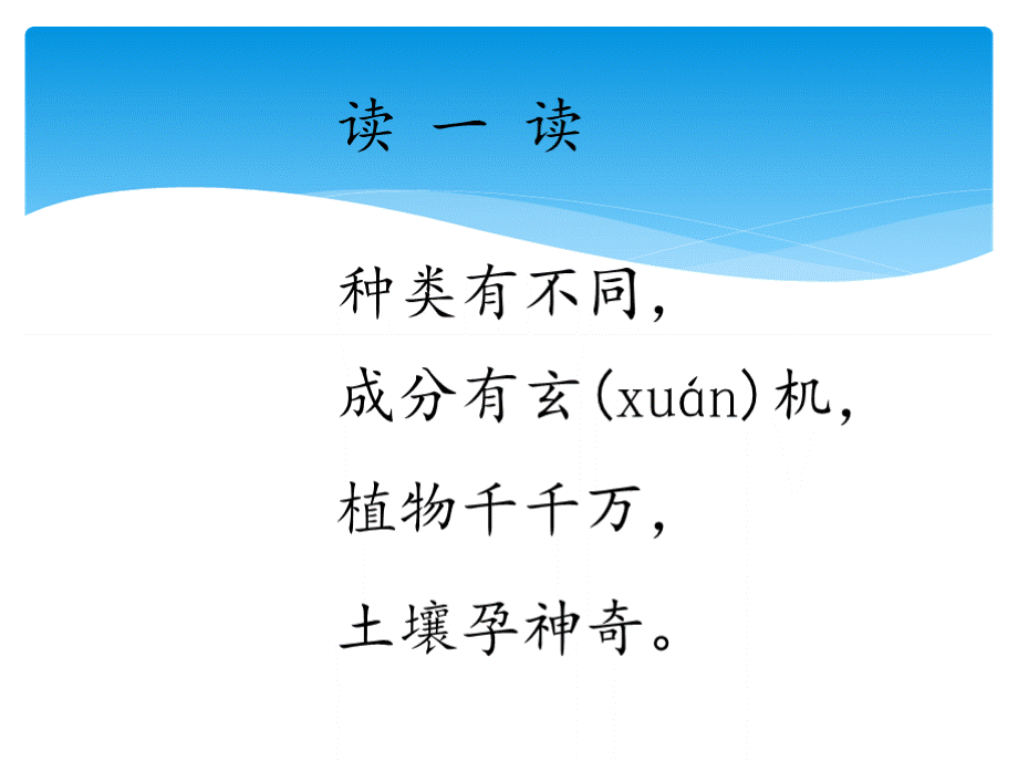 2019湘教版三年级科学上册第三单元课件优质PPT.pptx_第2页