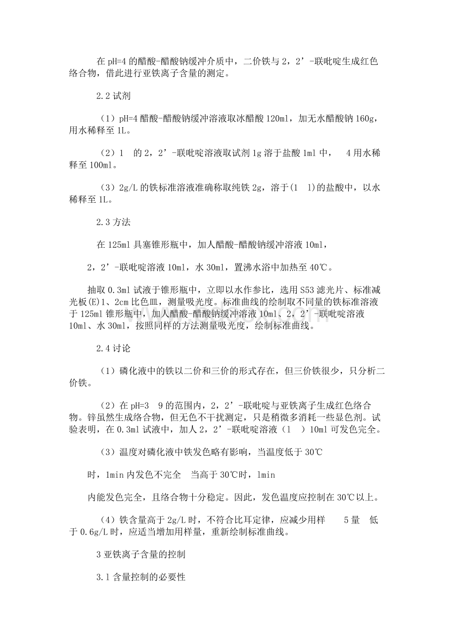 亚铁离子测定（共5篇）.docx_第3页