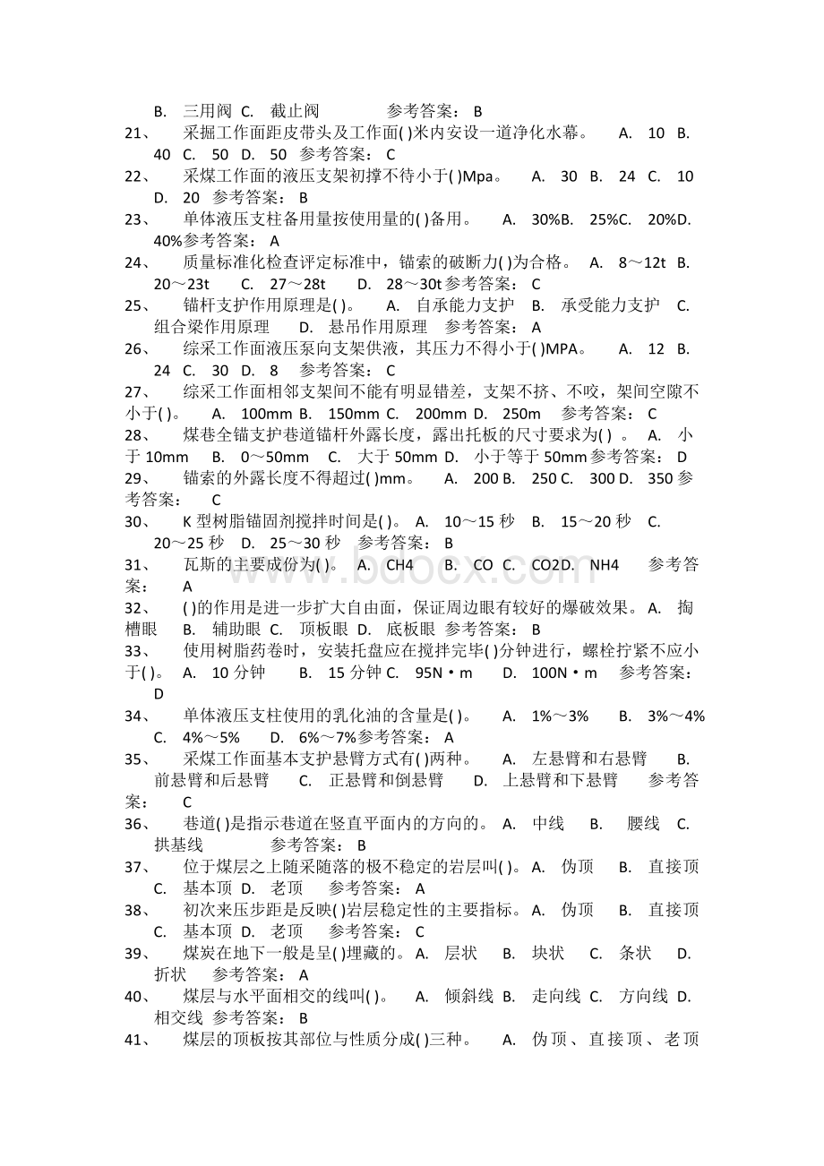 支护工试题单选试题及答案.doc_第2页