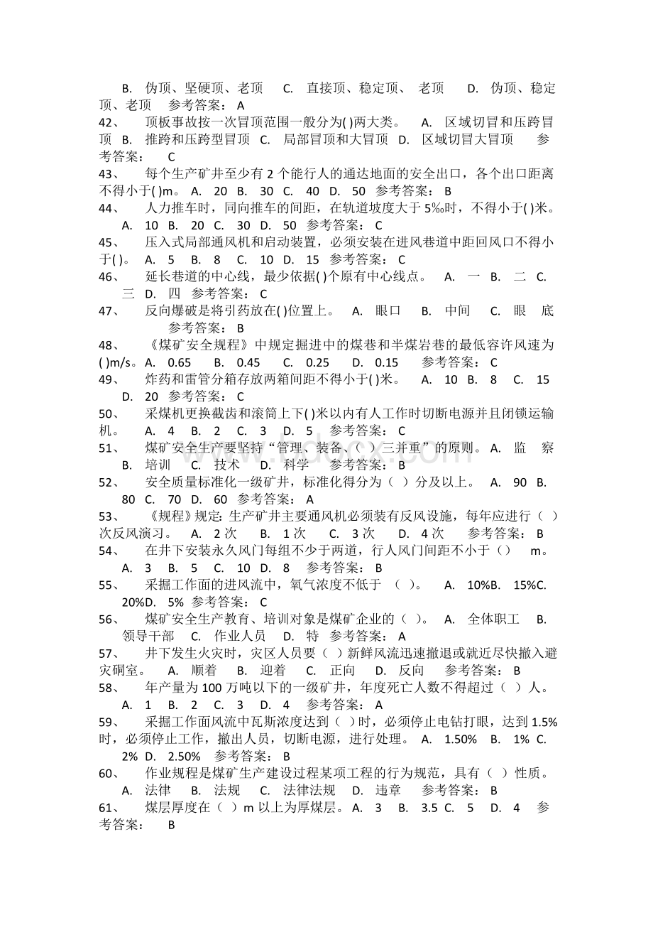 支护工试题单选试题及答案.doc_第3页