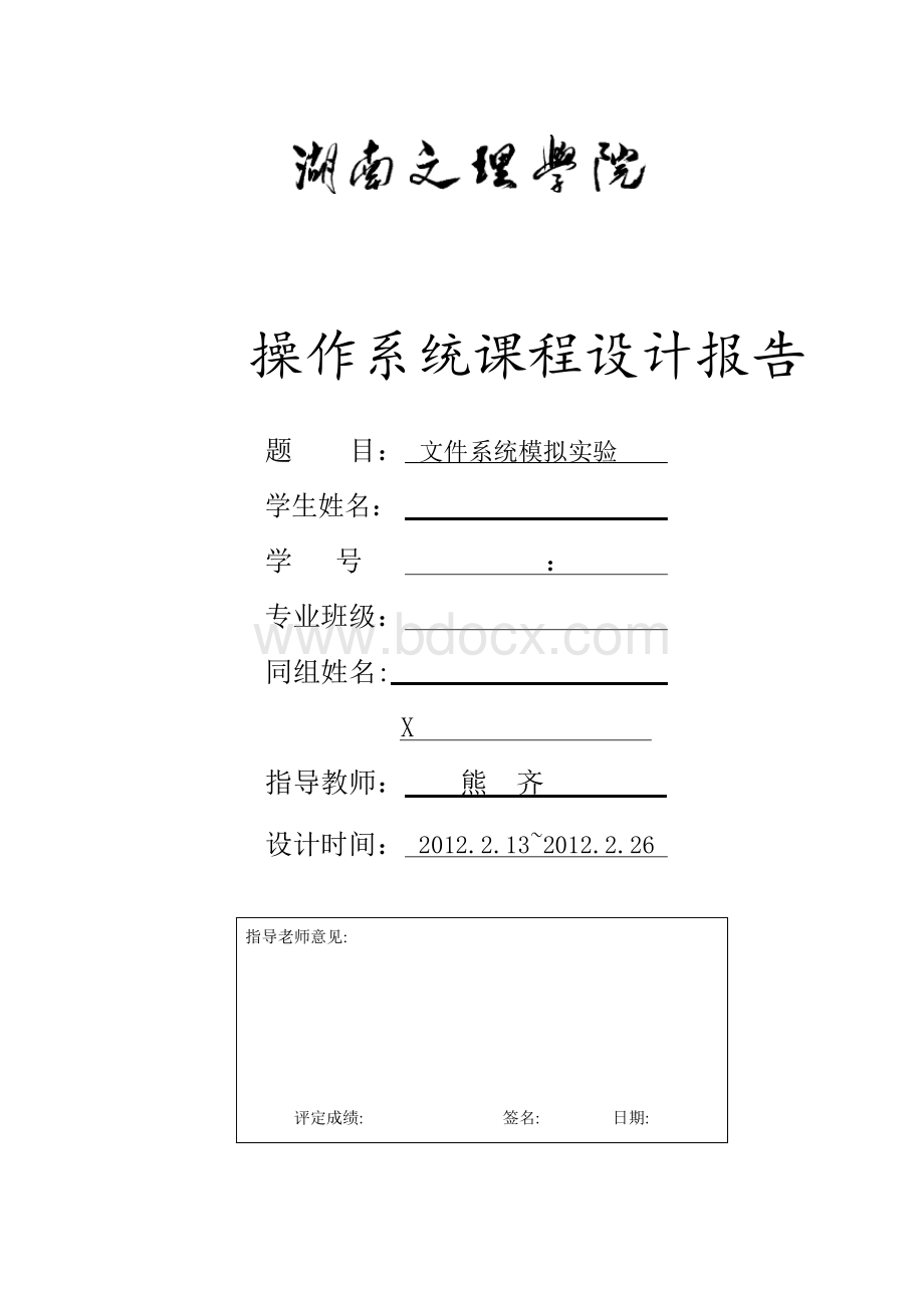 汤园园课程的设计Word文档格式.docx_第1页