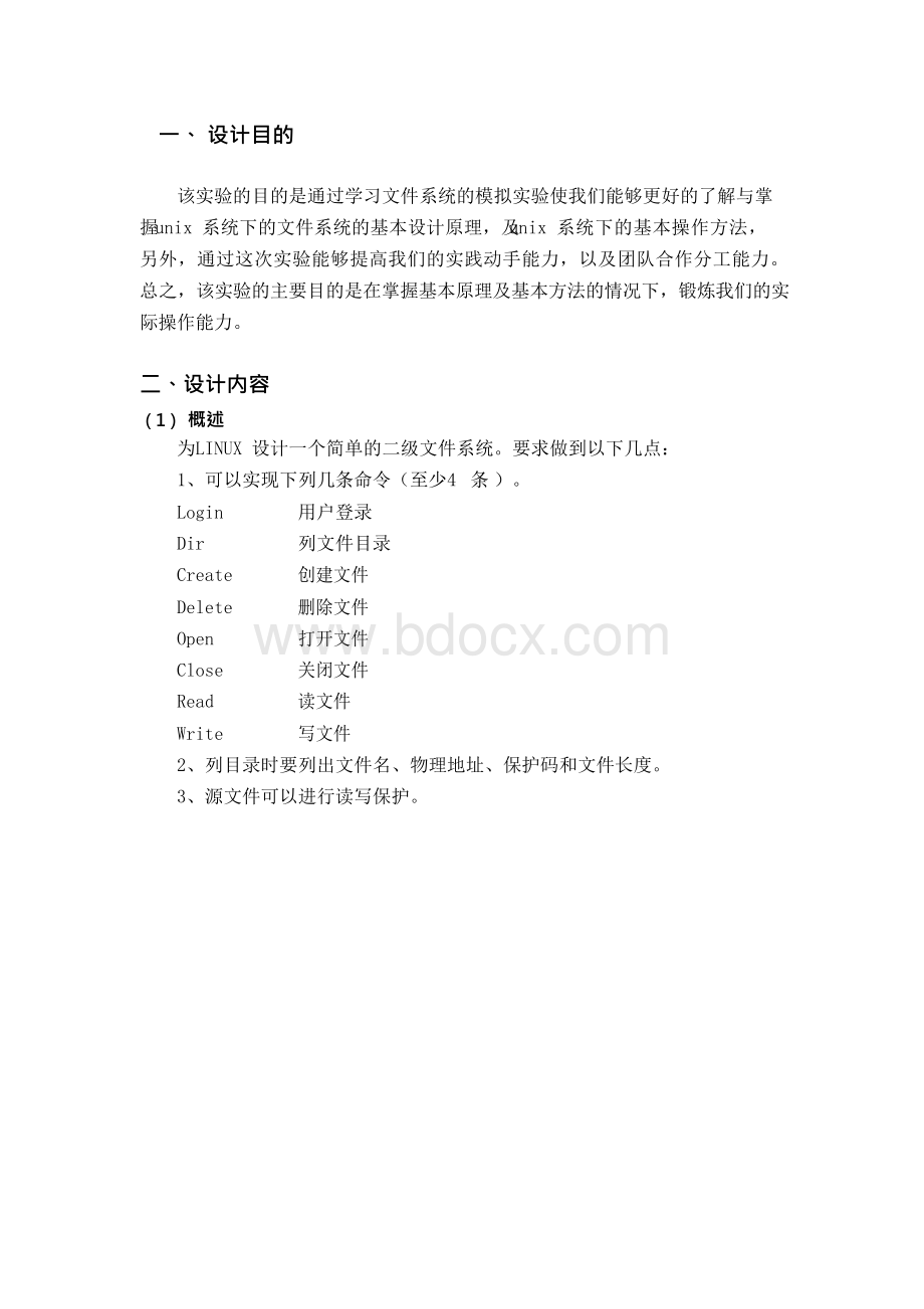 汤园园课程的设计Word文档格式.docx_第2页