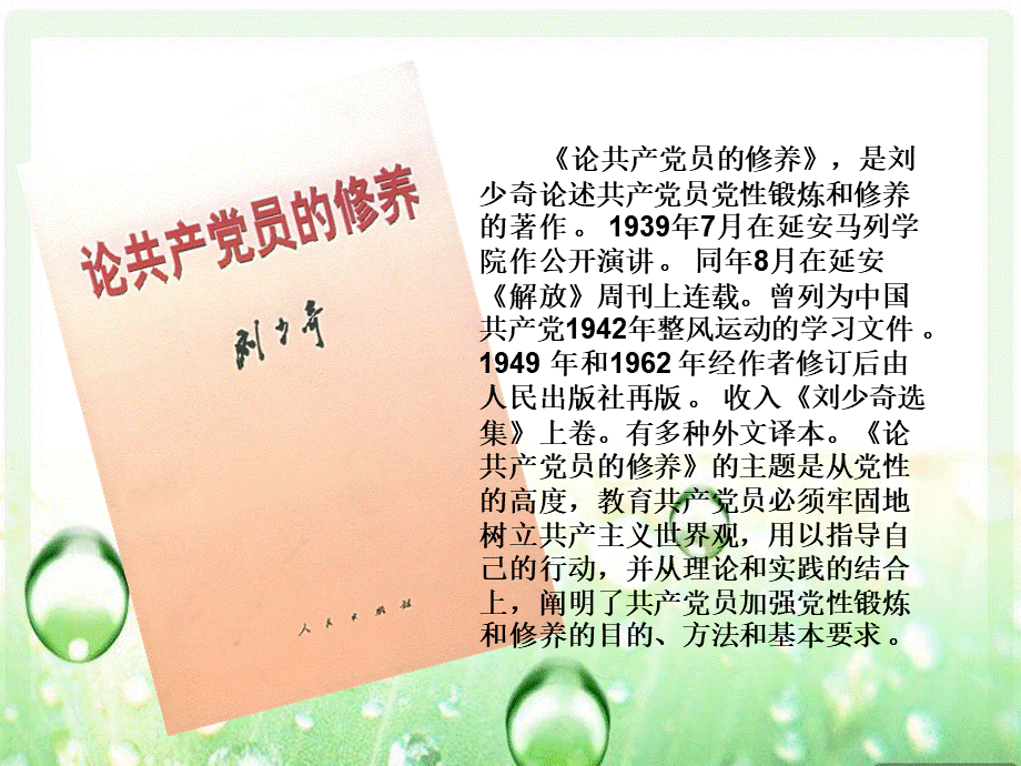 《论共产党员的修养》-读书笔记PPT课件下载推荐.pptPPT课件下载推荐.ppt_第3页