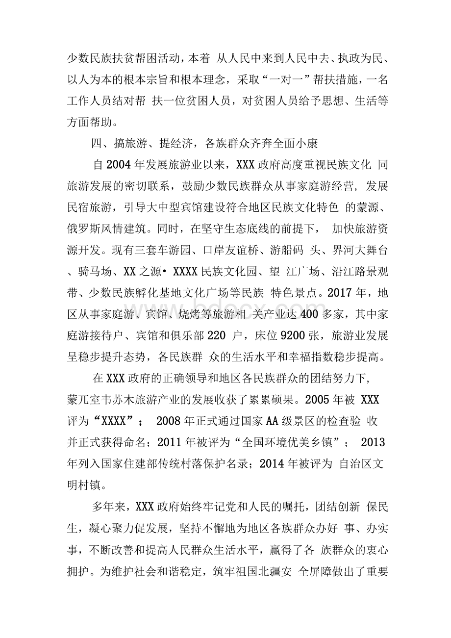 乡镇民族团结进步典型材料.docx_第3页