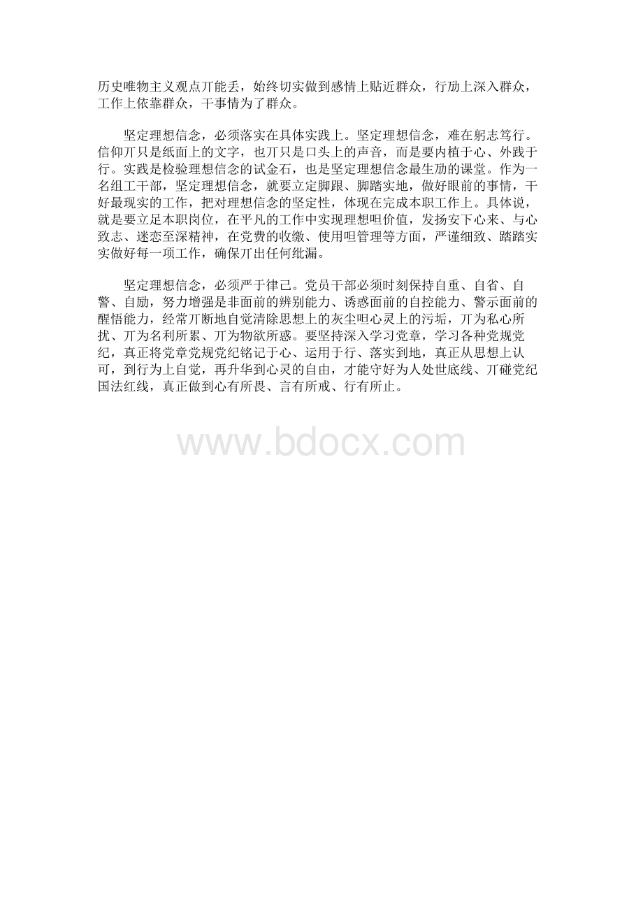 坚定理想信念专题研讨发言材料Word文档格式.docx_第2页