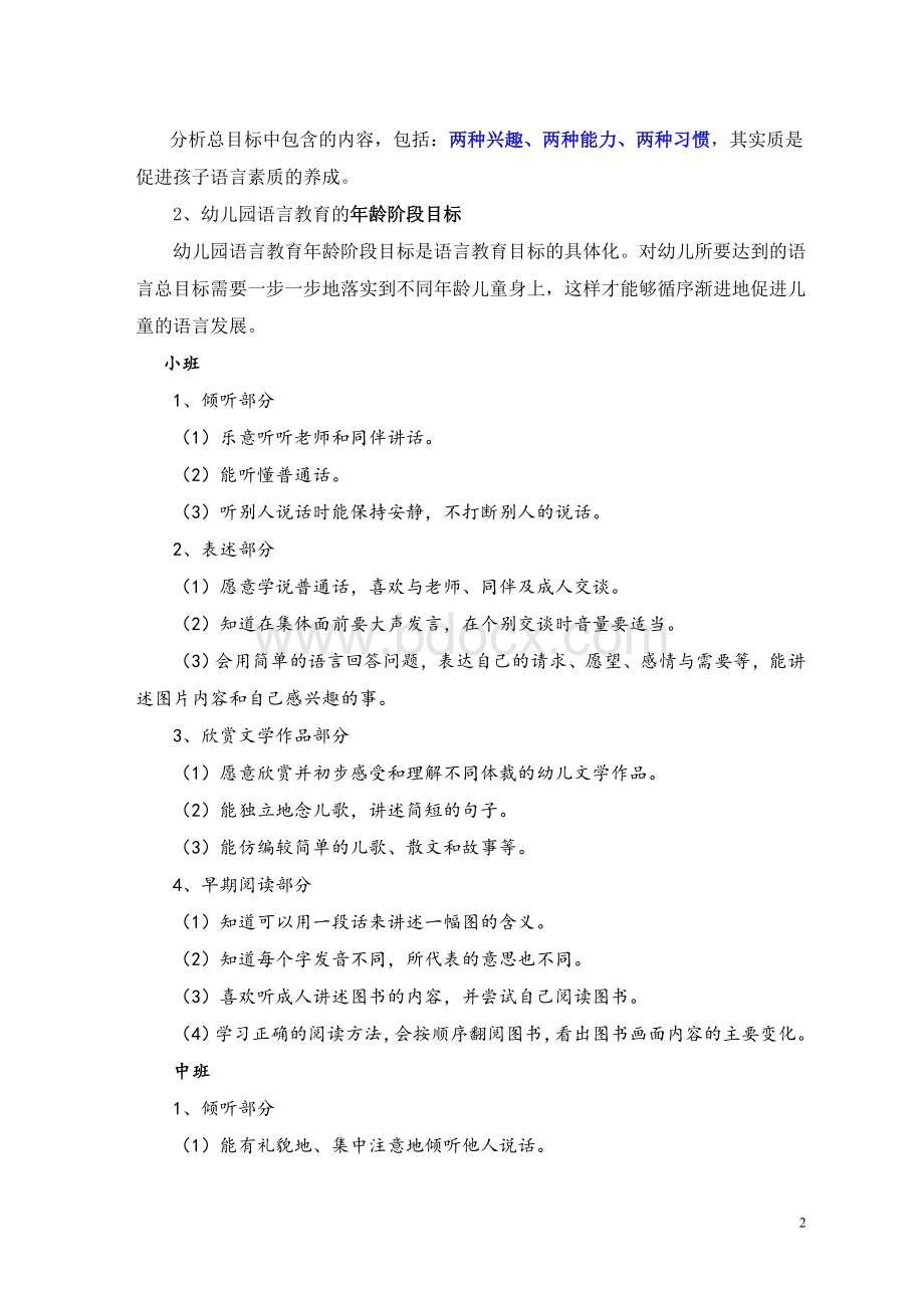 幼儿园语言教育的目标与内容.doc_第2页