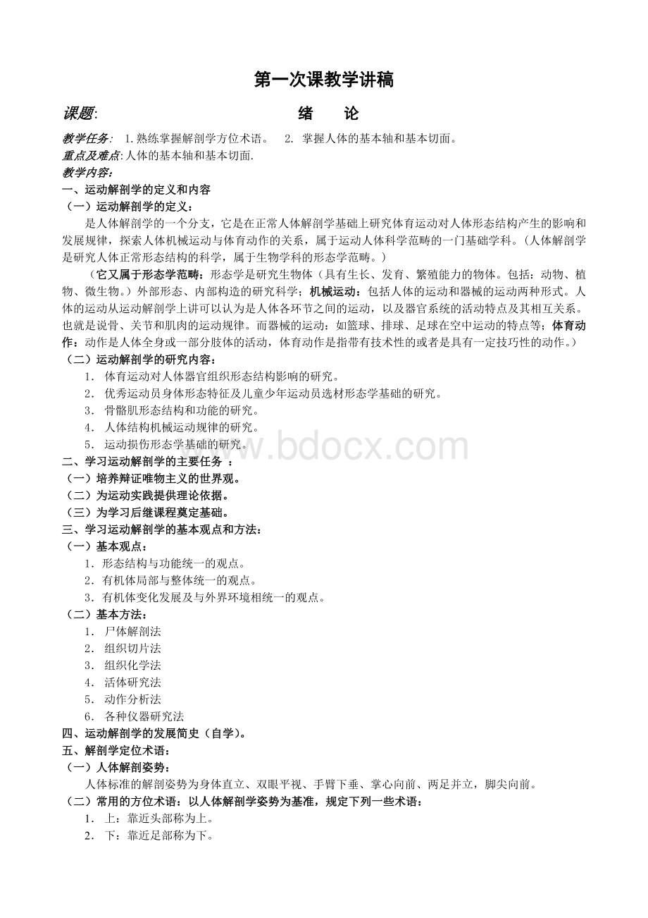 运动解剖学讲稿Word文件下载.doc