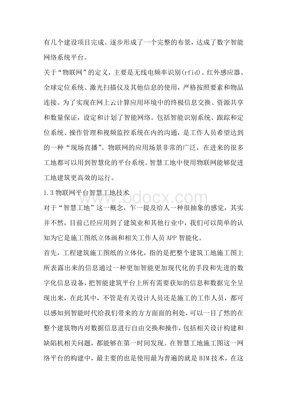 智慧工地的构建----以物联网平台为基础的智慧工地建设Word下载.docx_第3页