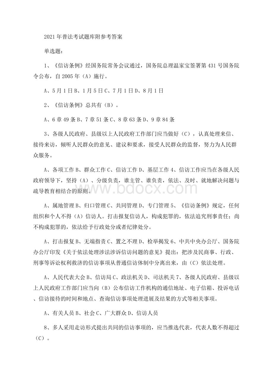 普法考试题库附参考答案Word文档下载推荐.docx