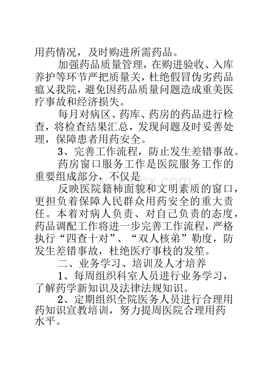 药剂科科室规划.docx_第2页