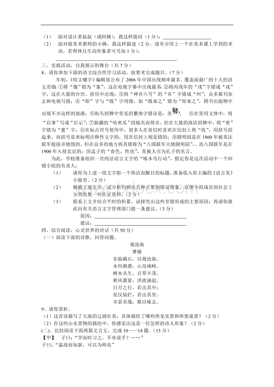 江苏省盐城市中考语文试题.doc_第3页