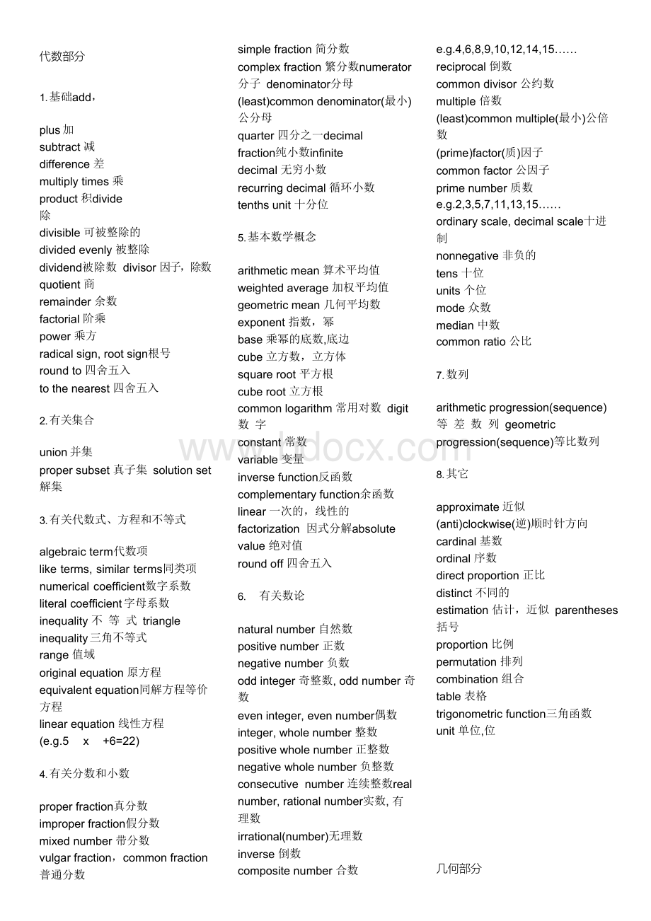 SAT1 数学必背单词.docx_第1页