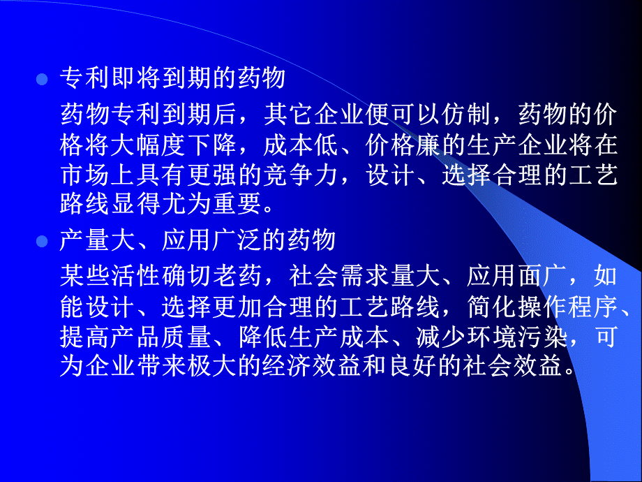 药物合成工艺路线的设计和选择.ppt_第3页