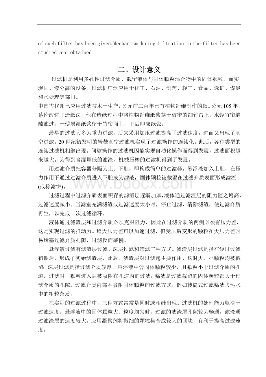 全自动立式过滤机Word格式.doc_第3页