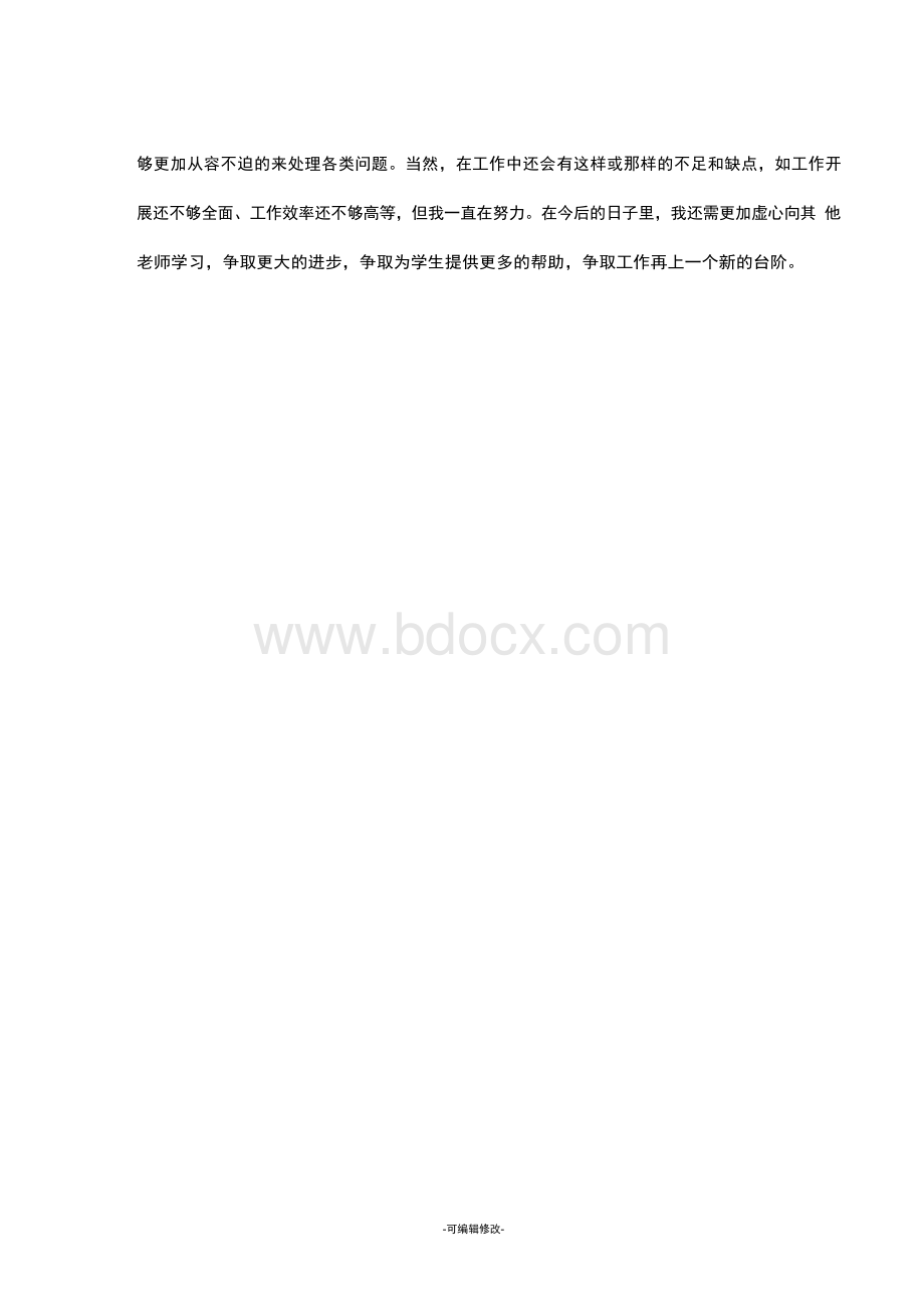 住楼辅导员工作总结.docx_第3页