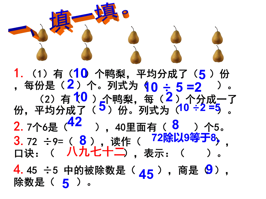 新北师大版二年级上册数学《长颈鹿与小鸟》.ppt