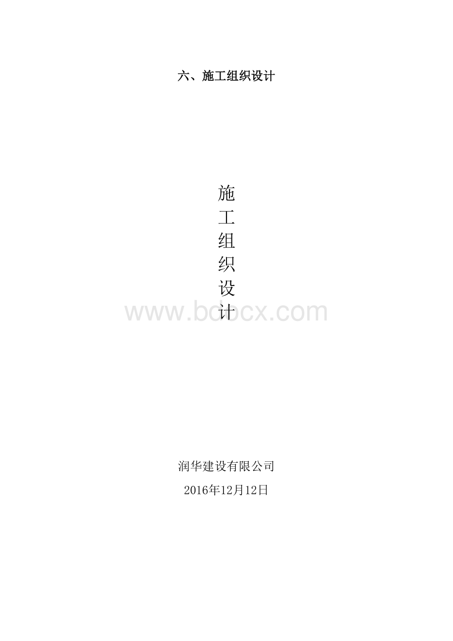 中学室外工程施工项目施工组织设计方案.docx_第1页