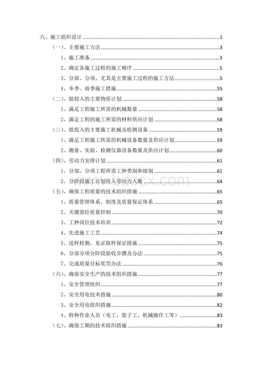 中学室外工程施工项目施工组织设计方案.docx_第2页