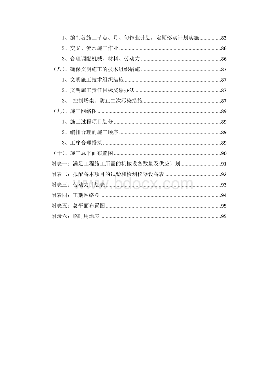 中学室外工程施工项目施工组织设计方案.docx_第3页