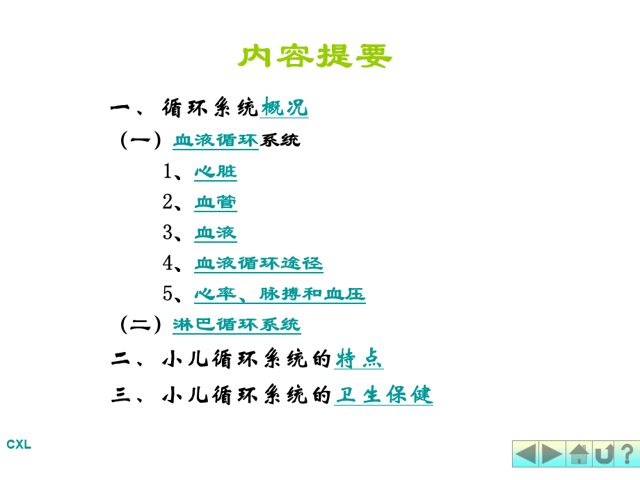 幼儿卫生学之循环统PPT课件下载推荐.ppt_第2页