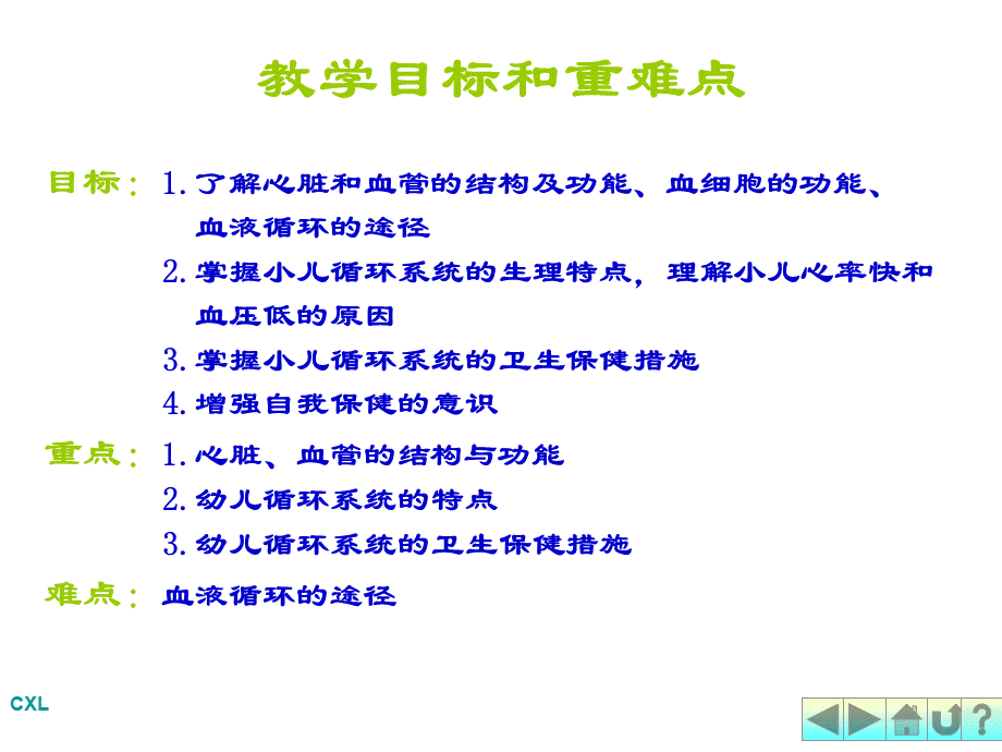 幼儿卫生学之循环统PPT课件下载推荐.ppt_第3页