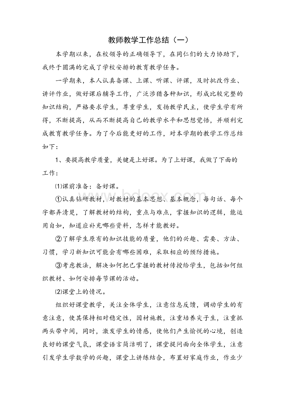 教师教学工作总结.docx_第1页