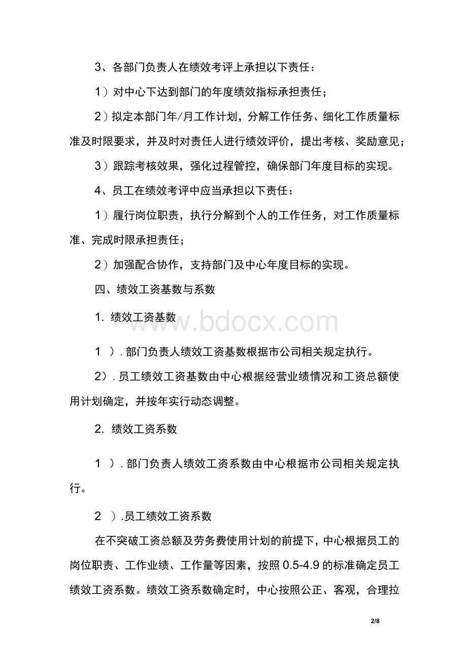 营销中心绩效考核制度.docx_第2页