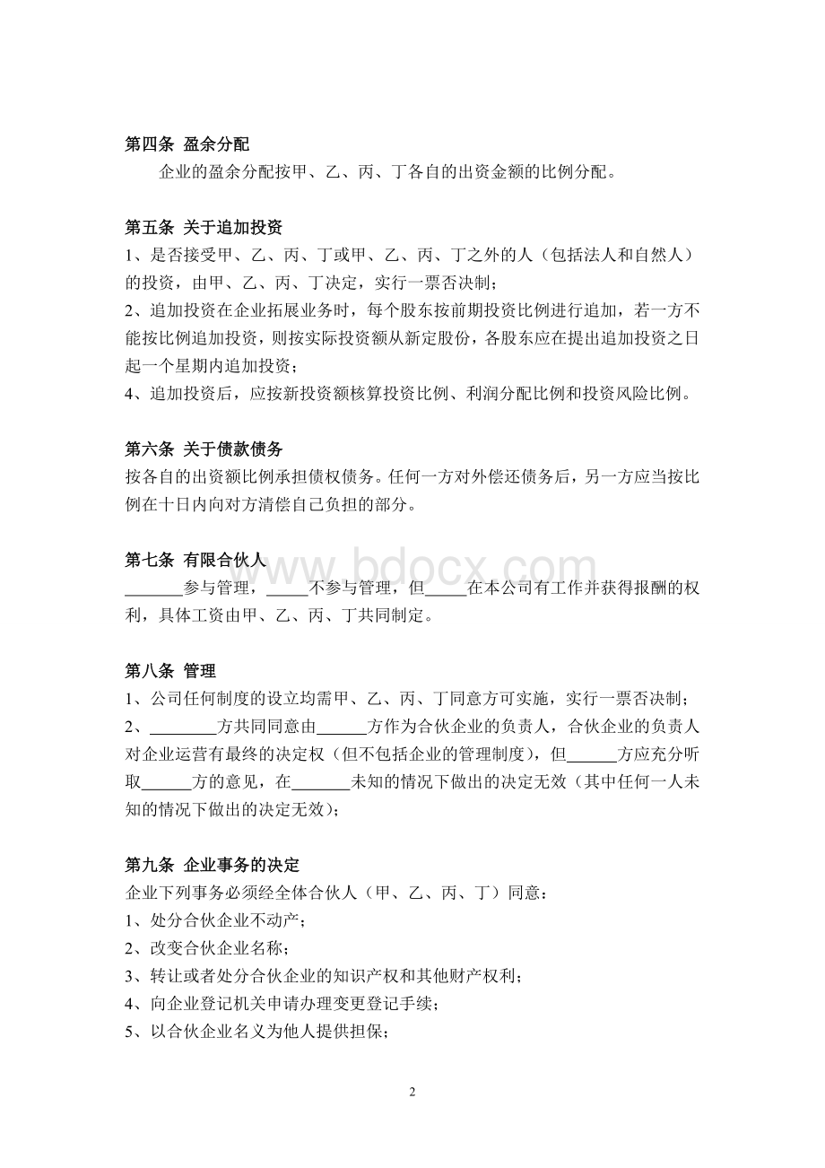 公司股东合作协议Word文件下载.doc_第2页