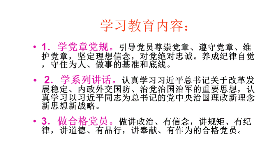 学党规党纪做合格党员.ppt_第3页