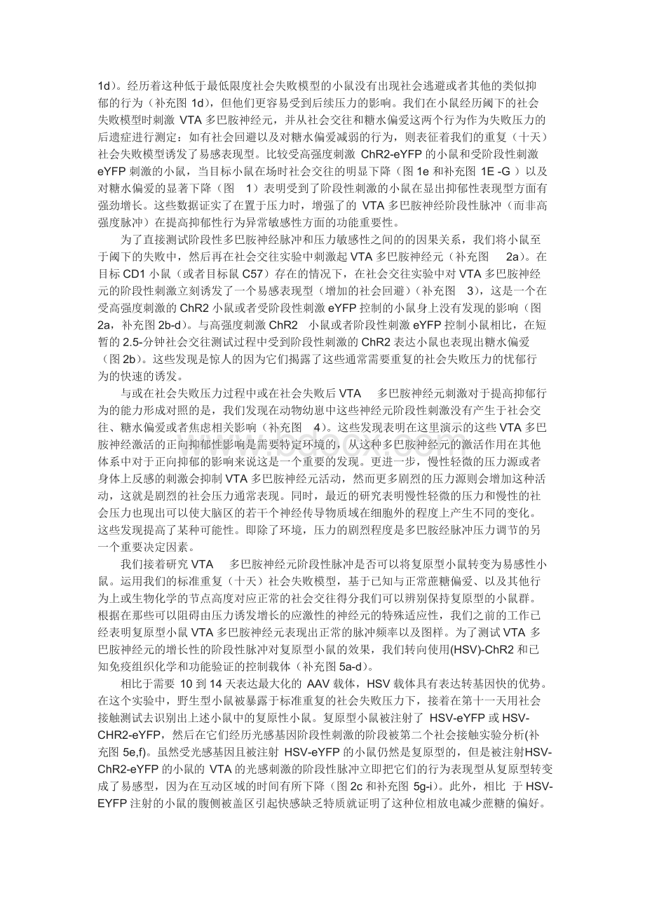 控制中脑多巴胺神经以快速调节与忧郁相关的行为.docx_第2页