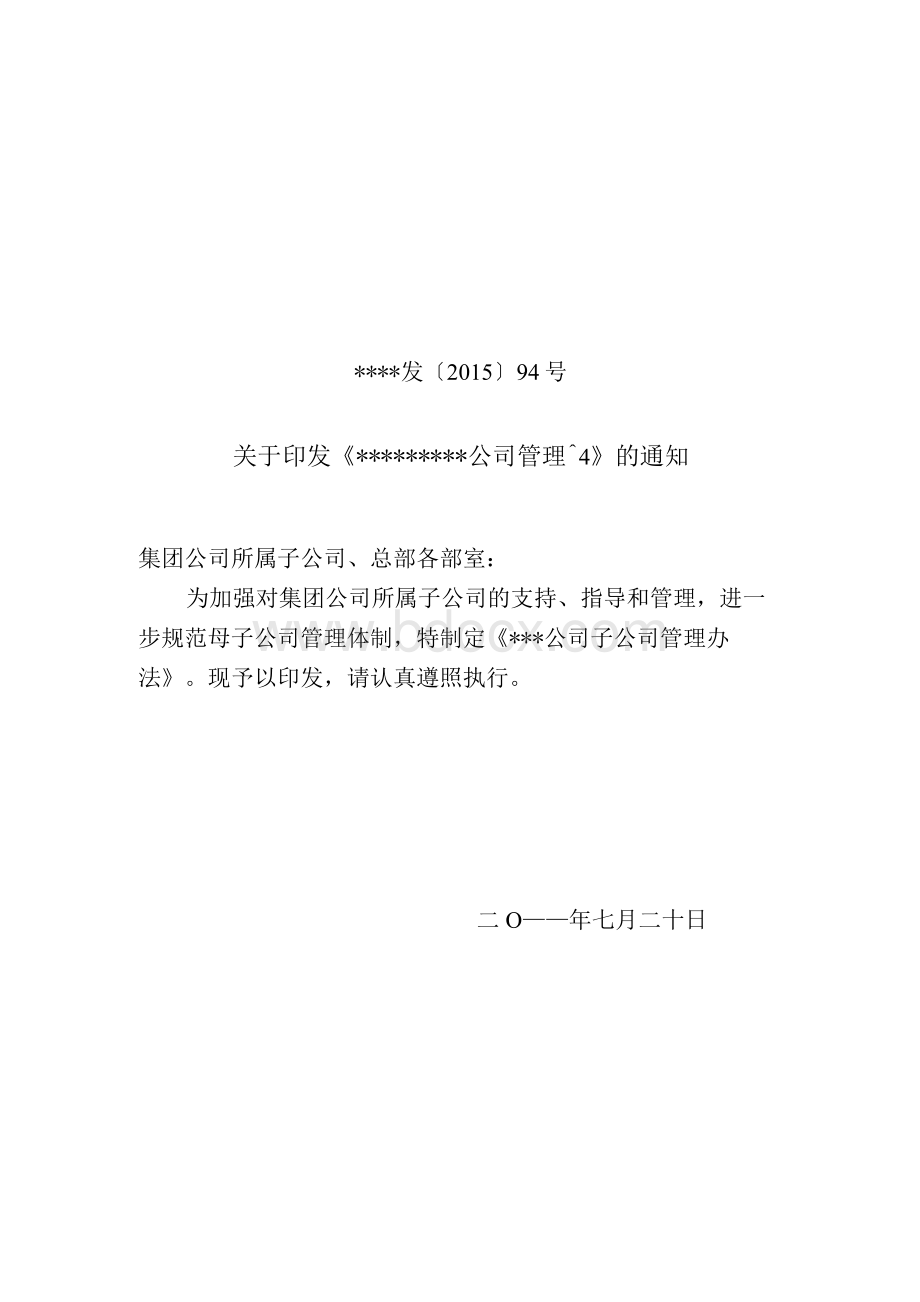 《某公司子公司管理办法》.docx_第1页