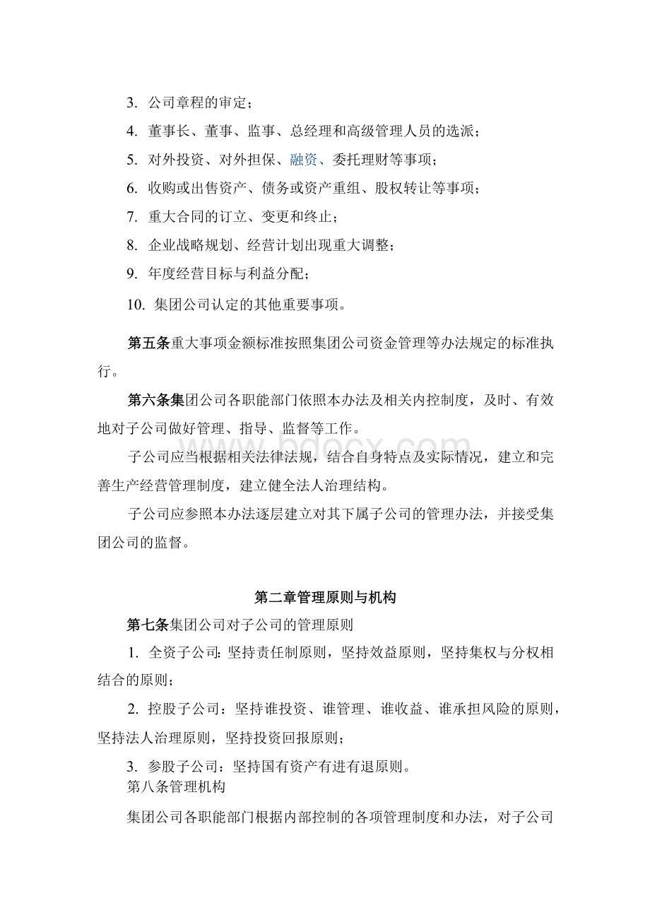 《某公司子公司管理办法》.docx_第3页