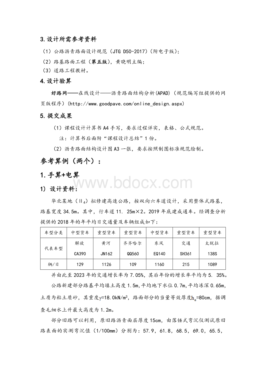 2019年《道路工程课程设计》任务书及指导书.doc_第2页