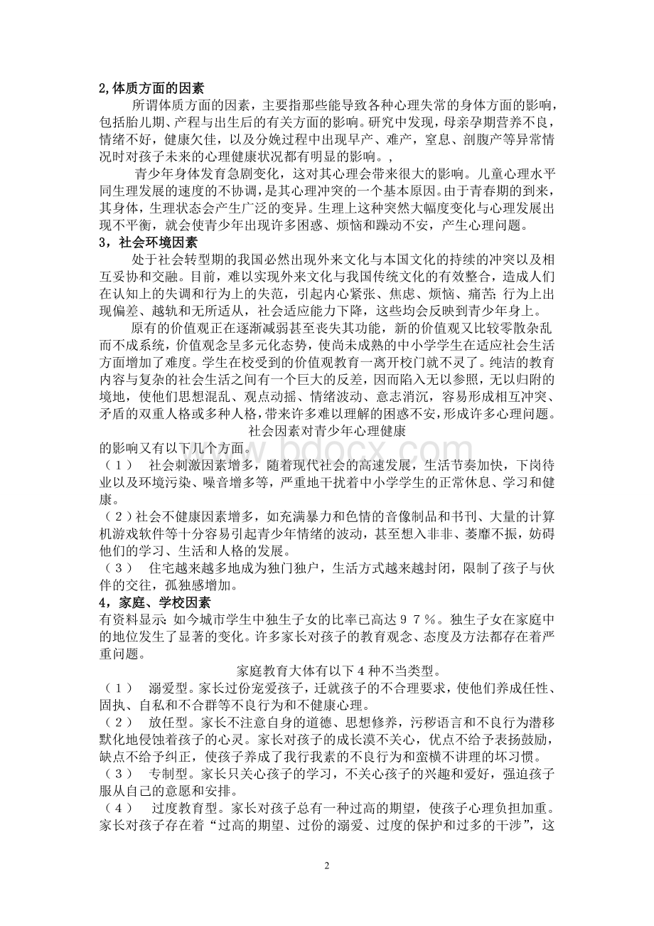 心理咨询市场分析.doc_第2页